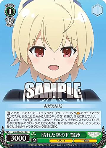 Amazon.co.jp: ヴァイスシュヴァルツ ALL/S76-102 晴れた空の下 鶴紗